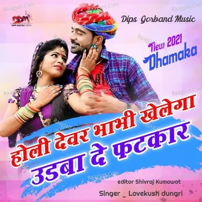 Holi Dewar Bhabhi Khelega Udba De Fatkara Poster