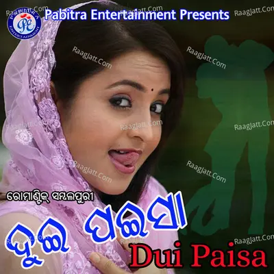 Dui Paisa - Brundaban Meher
