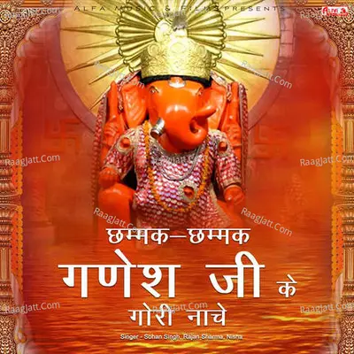 Chhammak-Chhammak Ganesh Ji Ke Gori Naache - Sohan Singh