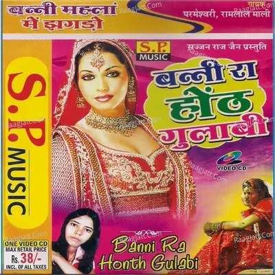 Banni Ra Honth Gulabi - Parmeshwari Ramlal