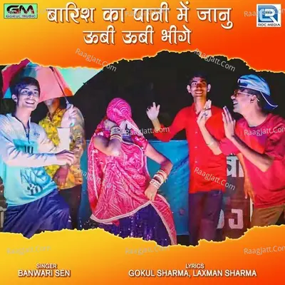 Barish Ka Pani Me Janu Ubi Ubi Bhige Cover
