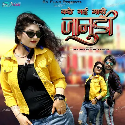 Kathe Gayi Mari Jaanudi - Yuvraj Mewadi