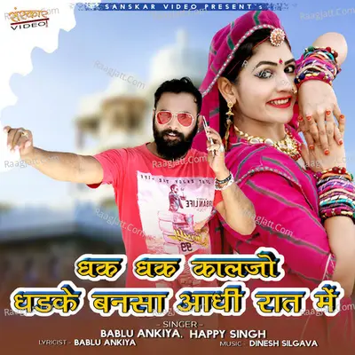 Dhak Dhak Kaljo Dhadke Banasa Aadhi Raat Me - Bablu Ankiya