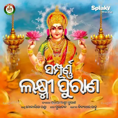 Odia Laxmi Purana Complete Poster