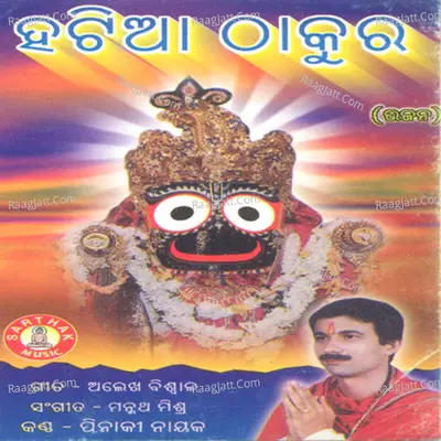 Hatiaa Thakura - Pinaki Nayak