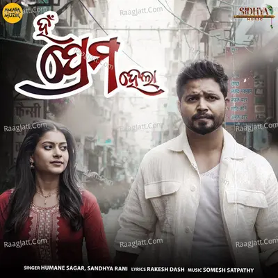 Haan Prema Hela Cover
