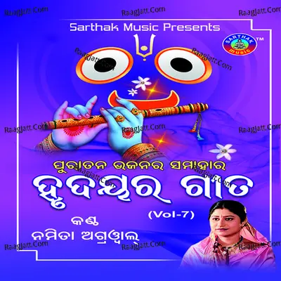 Hrudayara Gita 7 - Namita Agarwal
