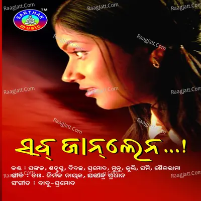 Sab Janlen - Babu| Pramod