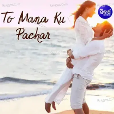 To Mana Ku Pachar Poster