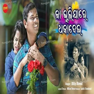 Ja Bhuli Jare Dhokha Dei Cover