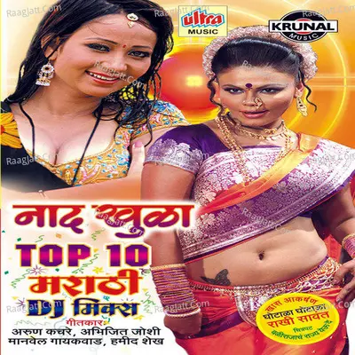 Naad Khula Top 10 Marathi Dj Mix - Manohar Golambare