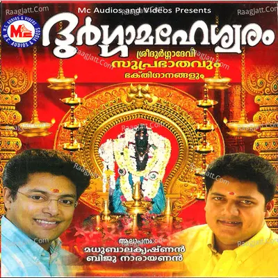 Durga Maheswaram - T.s. Radhakrishnan