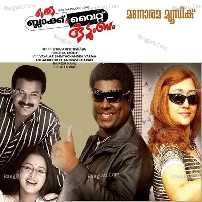 Oru Black And White Kudumbam Cover