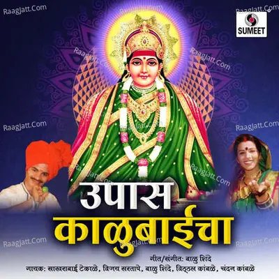 Upas Kalubaicha Poster