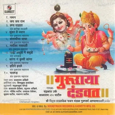 Gururaya Dandavat - Balaram Patil