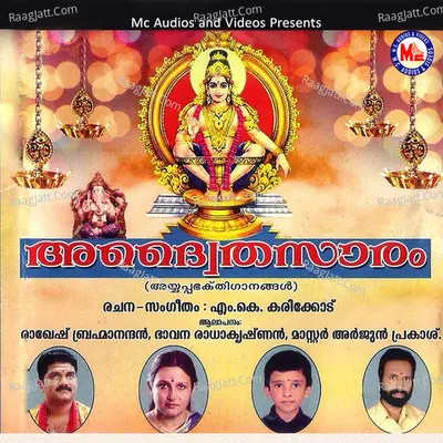 Adwaithasaaram - Bhavana Radhakrishnan