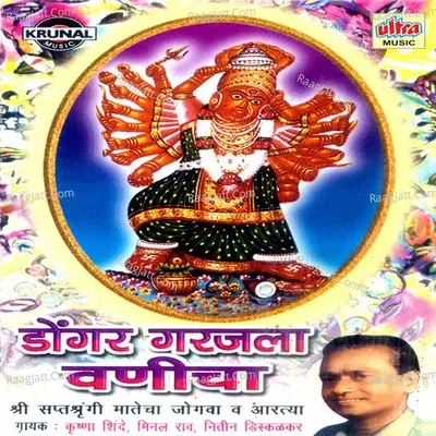 Dongar Garjala Vanicha Poster