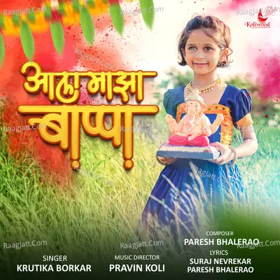 Aala Majha Bappa Cover