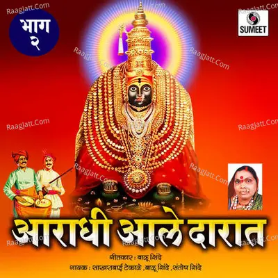 Aaradhi Aale Darat Part 2 Poster