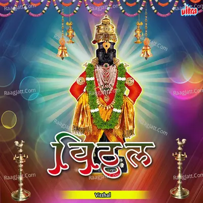 Vitthal - Neha Rajpal