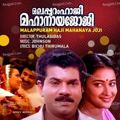Malappuram Haji Mahanaya Joji Poster