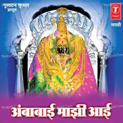 Ambabaai Majhi Aai - Santosh Shrivastav