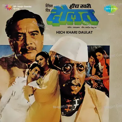 Hich Khari Daulat Poster