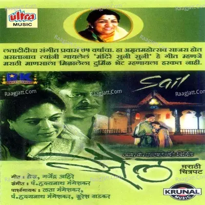 Sail (Marathi Film) - Suresh Wadkar