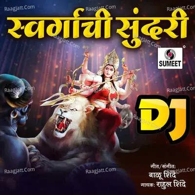 Swargachi Sundari Dj - Rahul Shinde