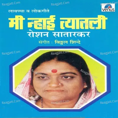 Mi Nhaai Tyatali Poster