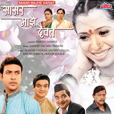 Sasar Majhe Daivat - Sachin