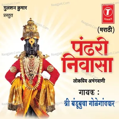 Pandhri Nivasa - Shri Bandubuva Goleganvkar