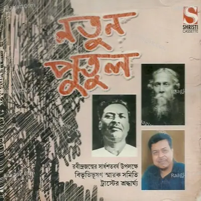 Natun Putul Poster