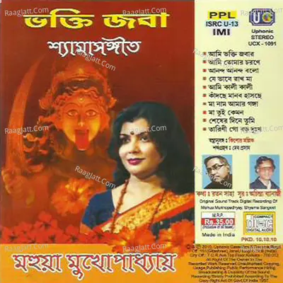Bhakti Jaba Poster