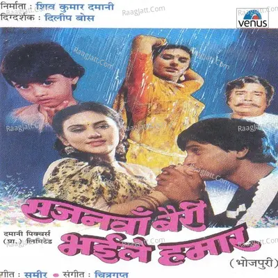 Sajanwa Bairi Bhaile Hamar Poster