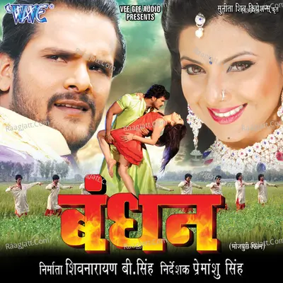 Bandhan - Kalpana