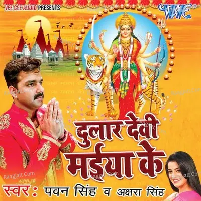 Dular Devi Maiya Ke Poster