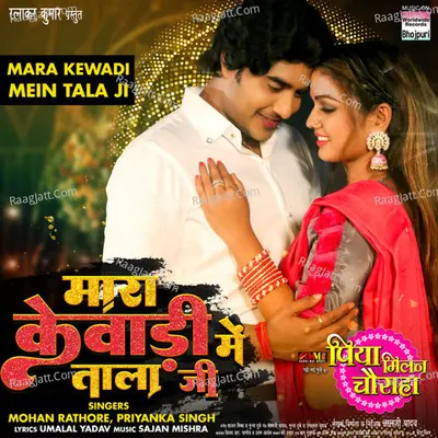 Mara Kewadi Mein Tala Ji (From "Piya Milan Chauraha") Cover