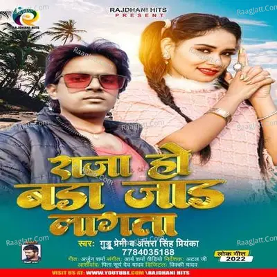 Guddu Premi Image