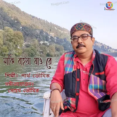 Majhi Baiya Jao Re - Single Cover
