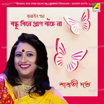 Saswati Dutta