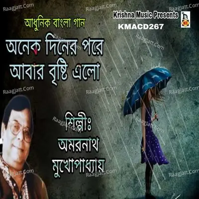 Amarnath Mukhopadhyay