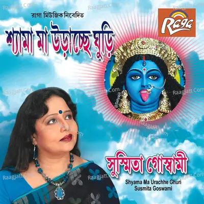 Shyama Ma Urachhe Ghuri Poster