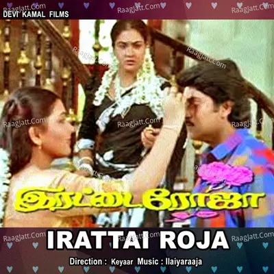 Irattai Roja - Ilaiyaraaja