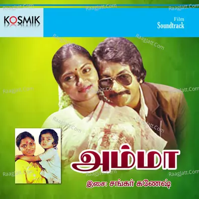 Amma - Shankar Ganesh