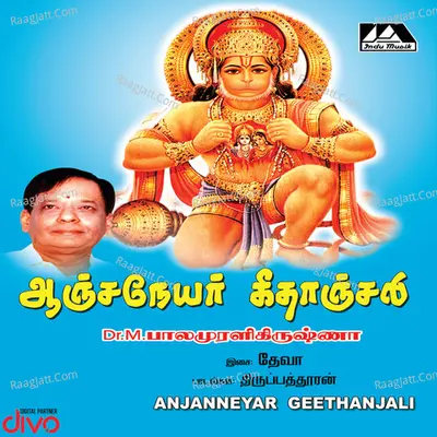 Anjanneyar Geethanjali - Dr.M. Balamuralikrishna