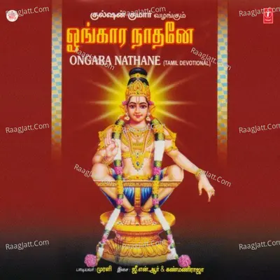 Ongara Nathane - Murali