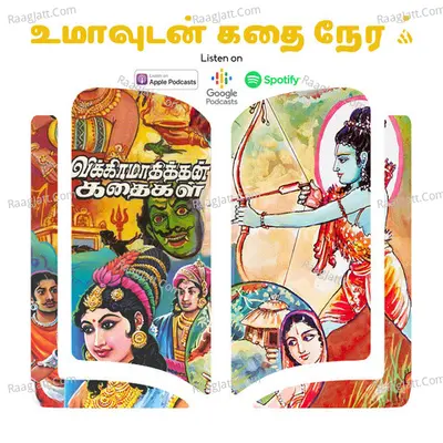Umavudan Kadhai Neram - season - 1 - Uma Sathy
