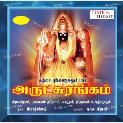 Tanjai Kodi Amman Pugazh Malai - Veeramani Raju