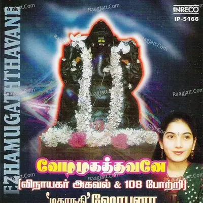 Vezhamugaththavane Poster